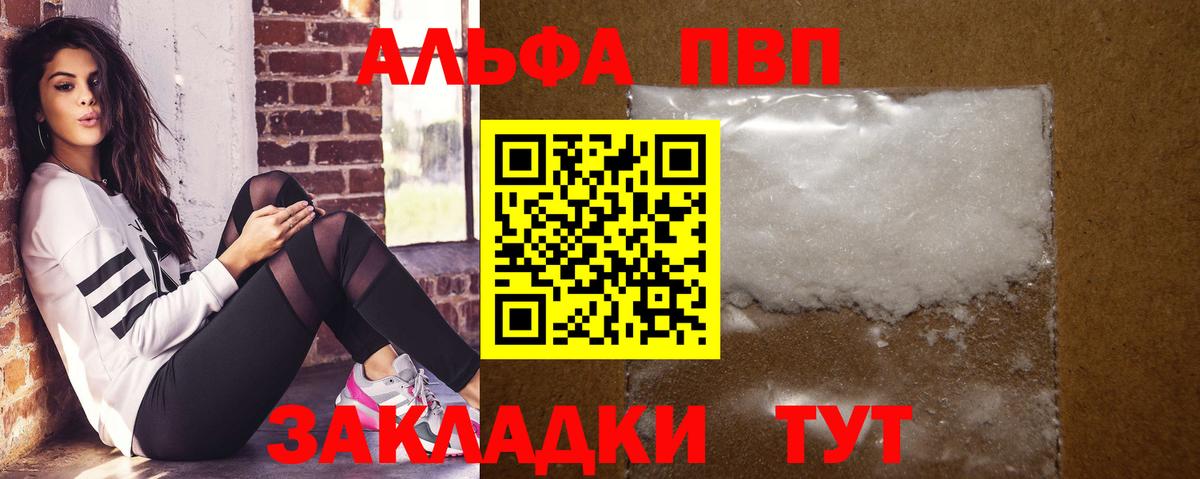 Alfa_PVP Crystall Шумерля
