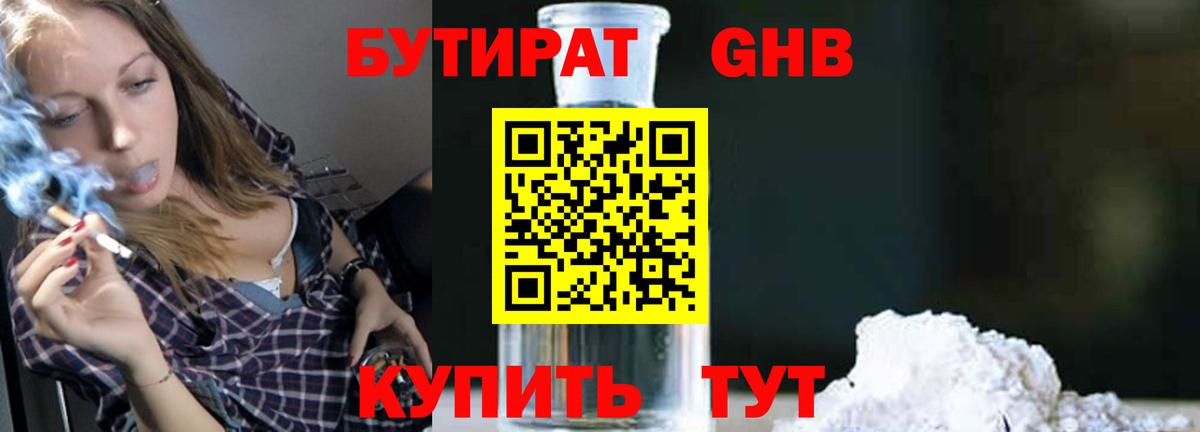 БУТИРАТ оксибутират Шумерля