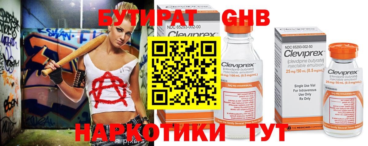 Бутират жидкий экстази  Вход с VPN  Шумерля 