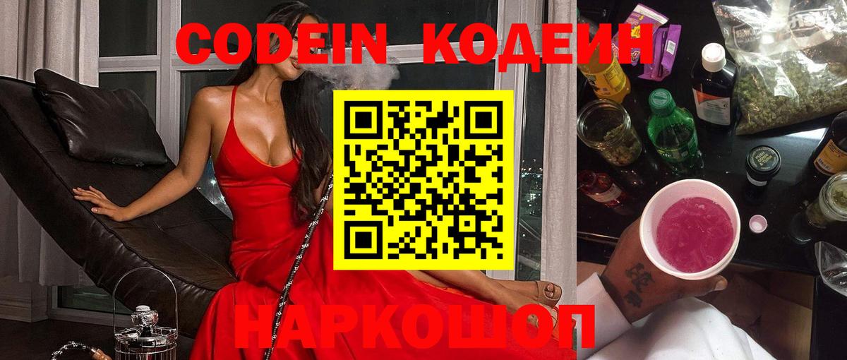 Codein напиток Lean (лин)  Кодеиновый сироп Lean Purple Drank  Шумерля  Вход с VPN 