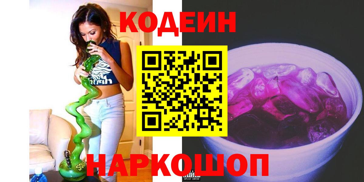 Codein напиток Lean (лин) Шумерля