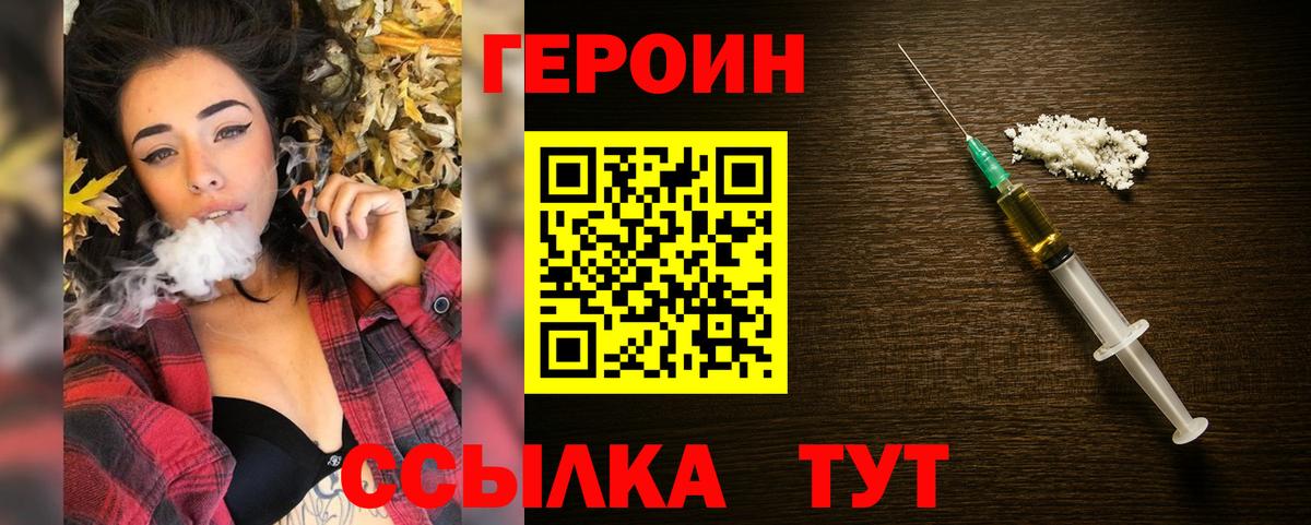 Героин гречка Шумерля