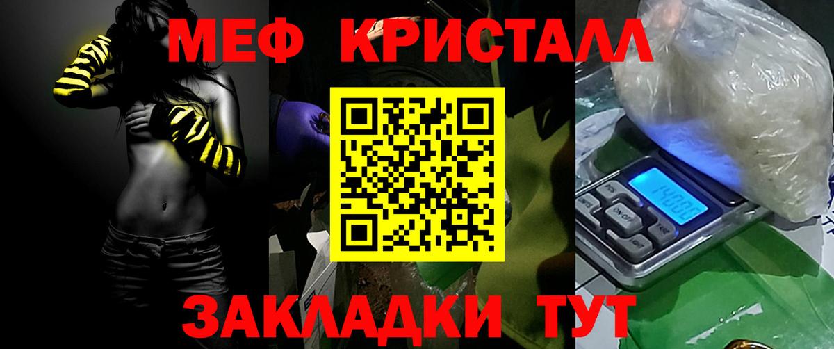 Меф кристаллы Шумерля