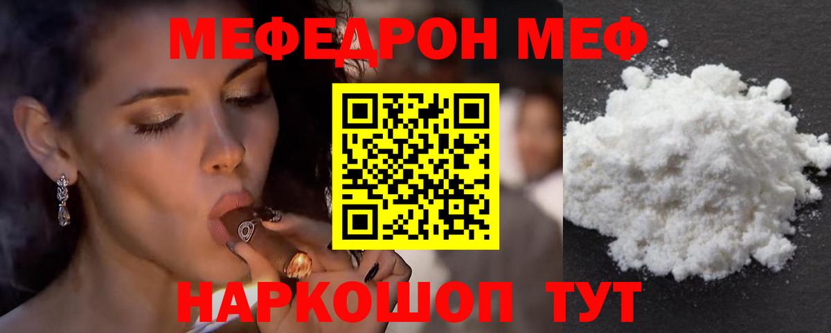 Мефедрон мяу мяу  МЕФ кристаллы  Шумерля  Меф  Вход с VPN 