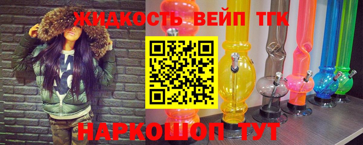 ТГК жижа  Шумерля  ТГК вейп с тгк 